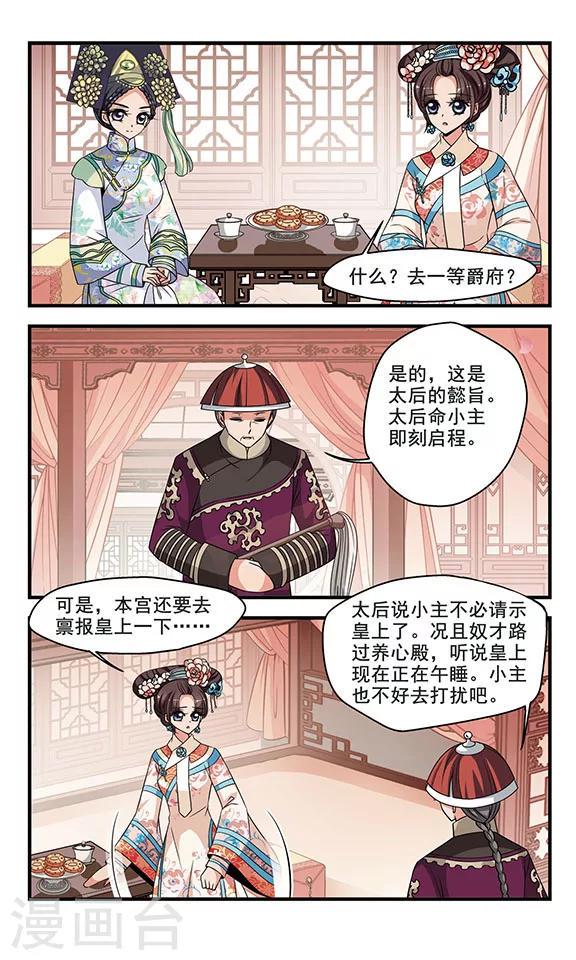 《妃夕妍雪》漫画最新章节第300话 贤妃离宫免费下拉式在线观看章节第【6】张图片