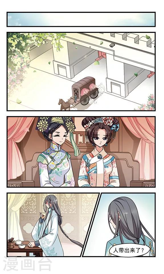 《妃夕妍雪》漫画最新章节第300话 贤妃离宫免费下拉式在线观看章节第【7】张图片