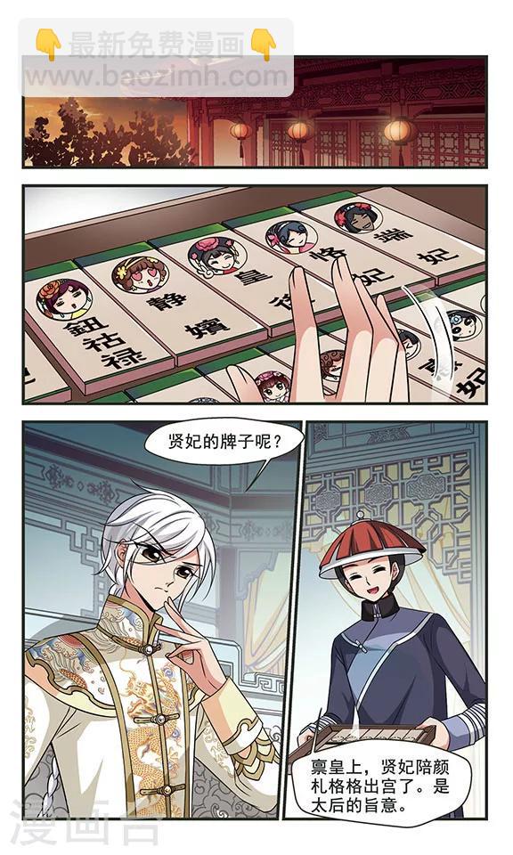 《妃夕妍雪》漫画最新章节第300话 贤妃离宫免费下拉式在线观看章节第【9】张图片