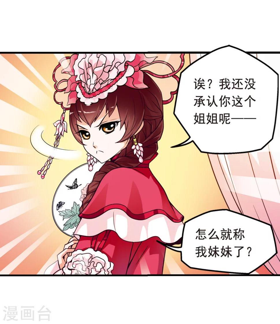 《妃夕妍雪》漫画最新章节第4话 凉夕免费下拉式在线观看章节第【23】张图片