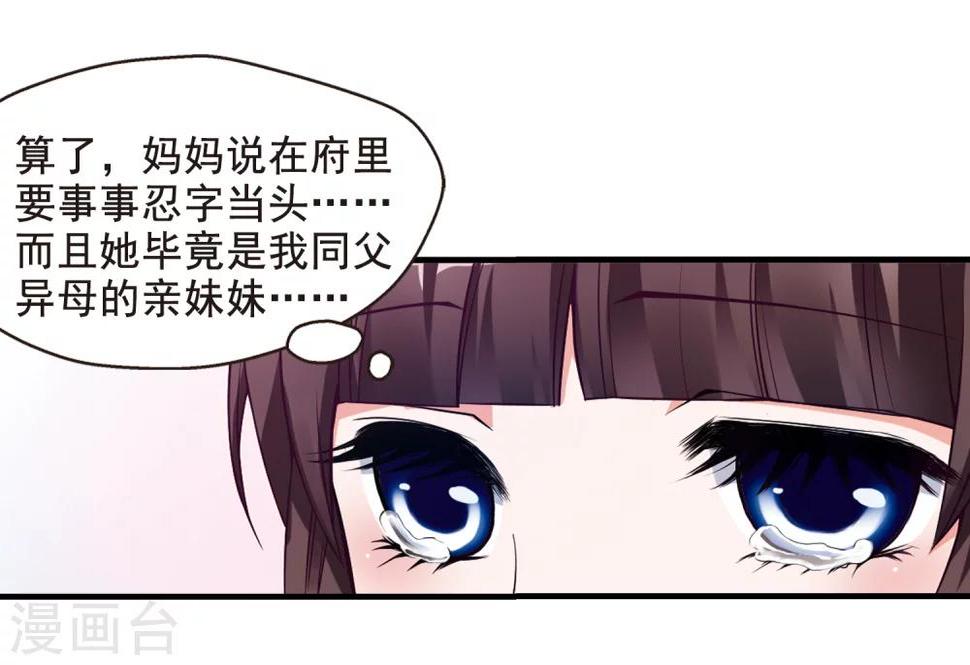 《妃夕妍雪》漫画最新章节第4话 凉夕免费下拉式在线观看章节第【26】张图片