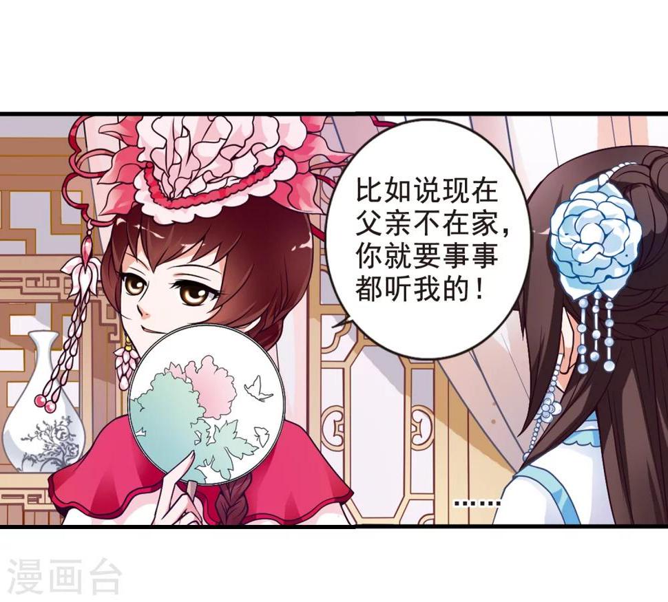 《妃夕妍雪》漫画最新章节第4话 凉夕免费下拉式在线观看章节第【29】张图片