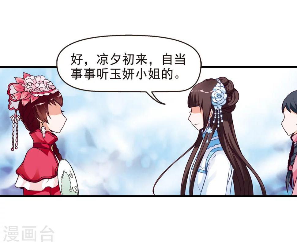 《妃夕妍雪》漫画最新章节第4话 凉夕免费下拉式在线观看章节第【30】张图片