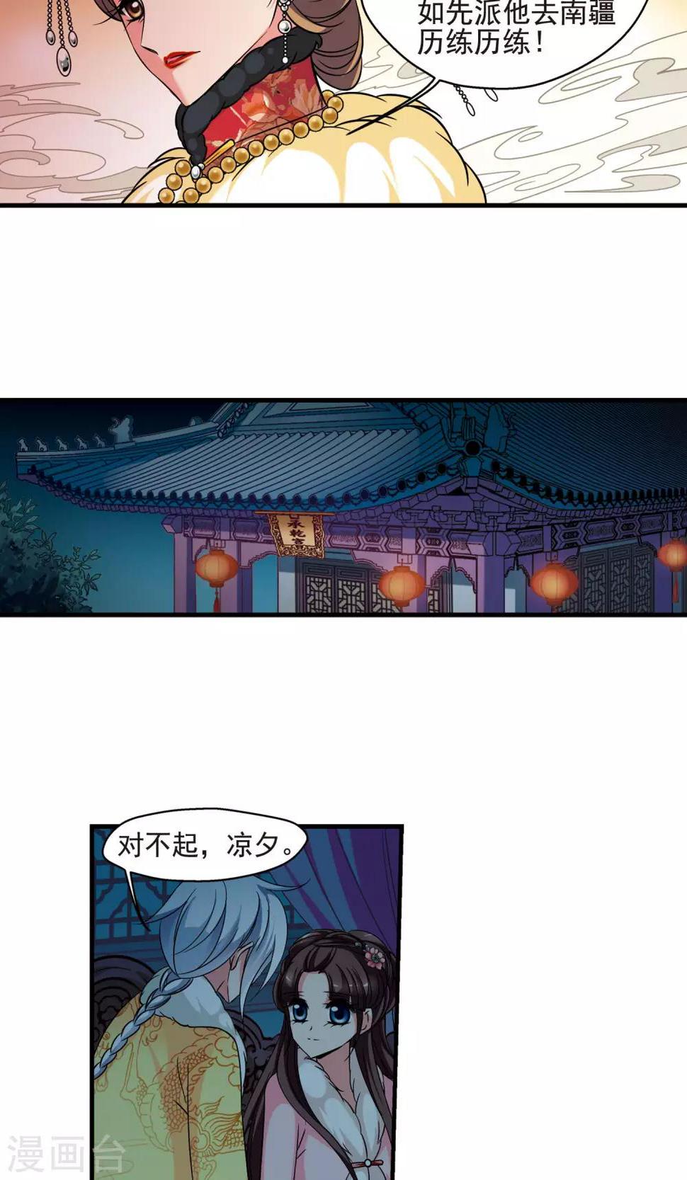 《妃夕妍雪》漫画最新章节第4话 凉夕免费下拉式在线观看章节第【5】张图片