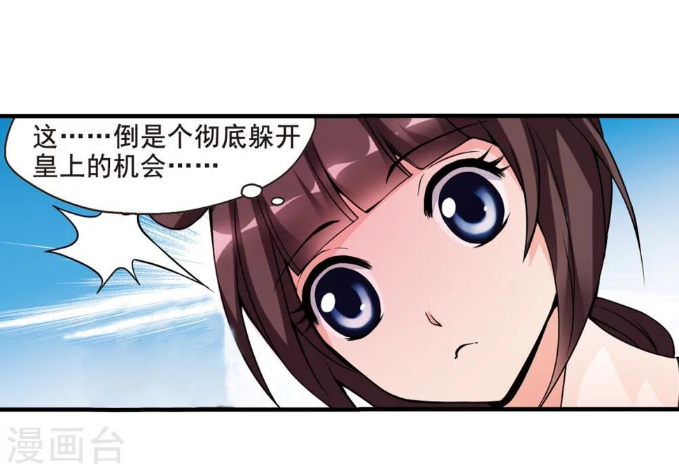 《妃夕妍雪》漫画最新章节第31话 献舞2免费下拉式在线观看章节第【12】张图片