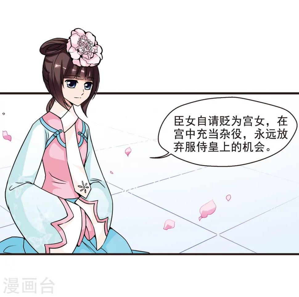 《妃夕妍雪》漫画最新章节第31话 献舞2免费下拉式在线观看章节第【13】张图片