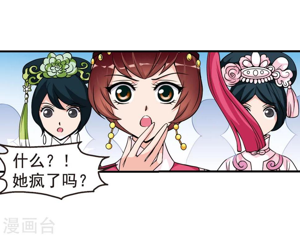 《妃夕妍雪》漫画最新章节第31话 献舞2免费下拉式在线观看章节第【15】张图片