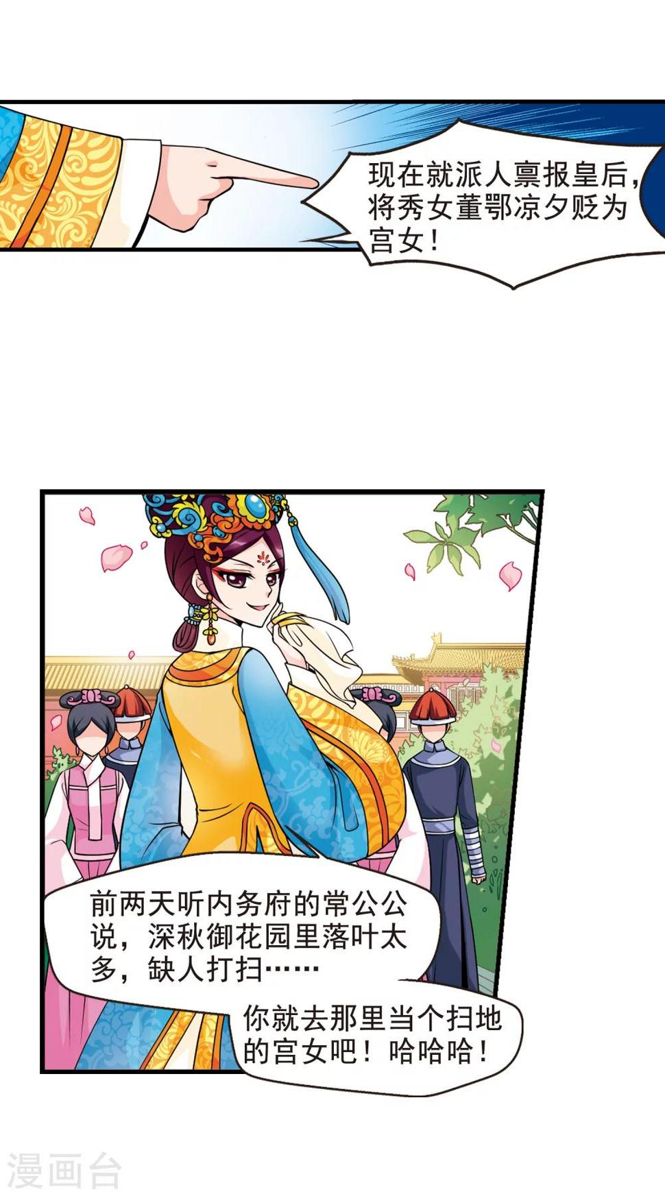 《妃夕妍雪》漫画最新章节第31话 献舞2免费下拉式在线观看章节第【17】张图片