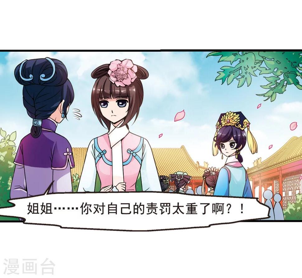 《妃夕妍雪》漫画最新章节第31话 献舞2免费下拉式在线观看章节第【19】张图片