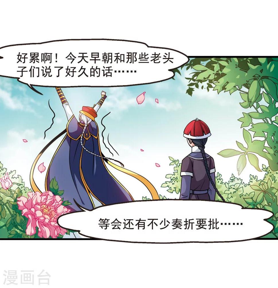 《妃夕妍雪》漫画最新章节第31话 献舞2免费下拉式在线观看章节第【22】张图片