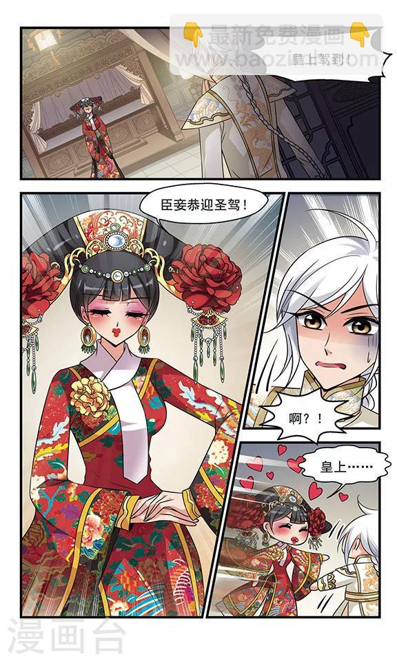 《妃夕妍雪》漫画最新章节第301话 心不在焉1免费下拉式在线观看章节第【2】张图片