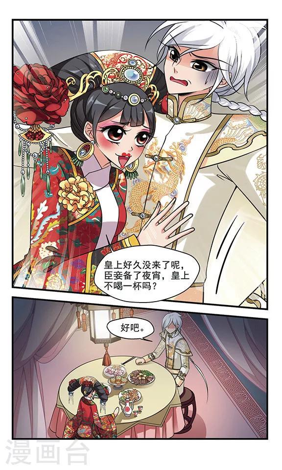 《妃夕妍雪》漫画最新章节第301话 心不在焉1免费下拉式在线观看章节第【3】张图片