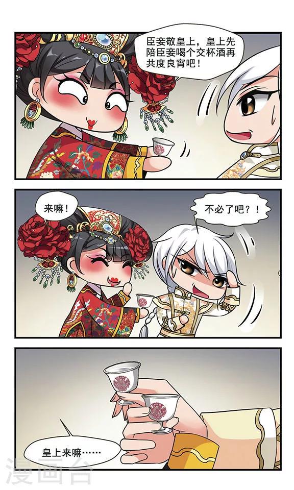 《妃夕妍雪》漫画最新章节第301话 心不在焉1免费下拉式在线观看章节第【4】张图片