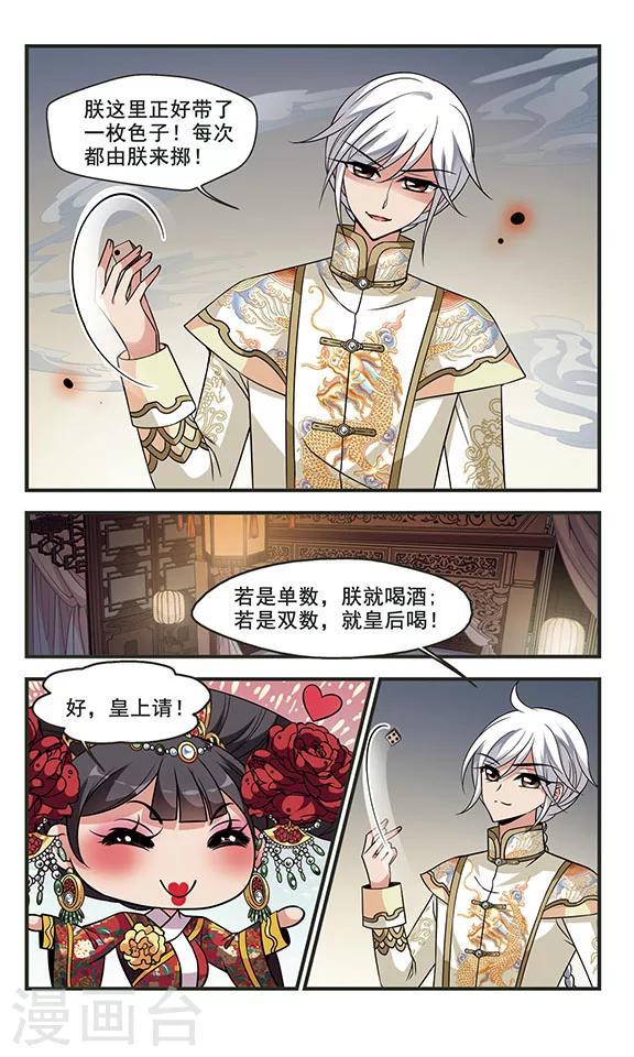 《妃夕妍雪》漫画最新章节第301话 心不在焉1免费下拉式在线观看章节第【7】张图片