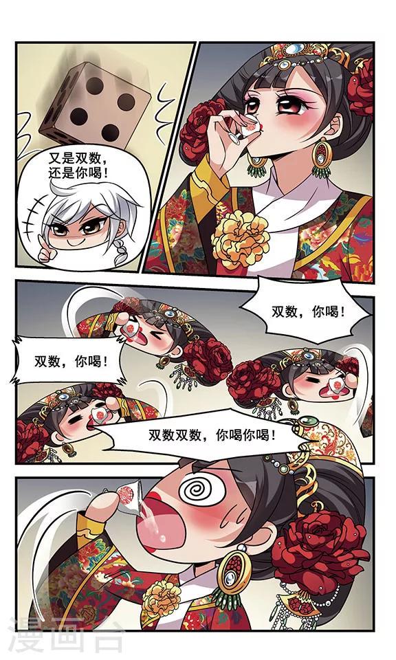 《妃夕妍雪》漫画最新章节第302话 心不在焉2免费下拉式在线观看章节第【2】张图片