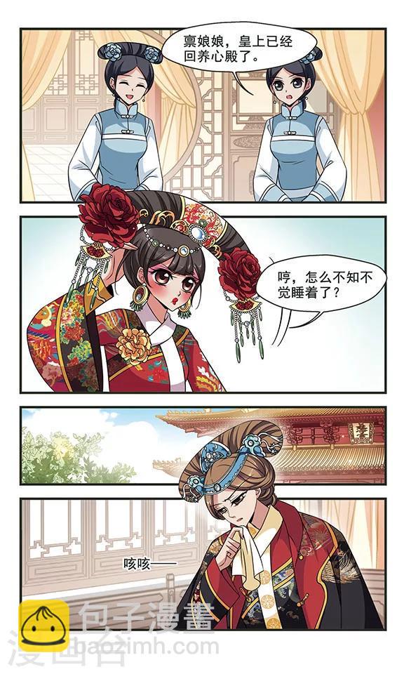 《妃夕妍雪》漫画最新章节第302话 心不在焉2免费下拉式在线观看章节第【7】张图片