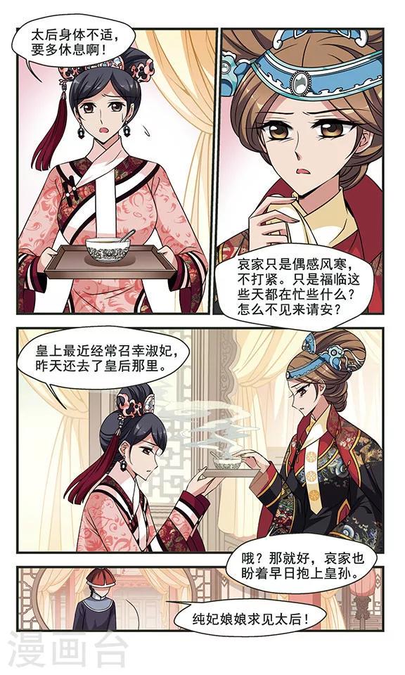 《妃夕妍雪》漫画最新章节第302话 心不在焉2免费下拉式在线观看章节第【8】张图片