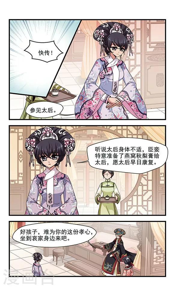 《妃夕妍雪》漫画最新章节第303话 心不在焉3免费下拉式在线观看章节第【1】张图片