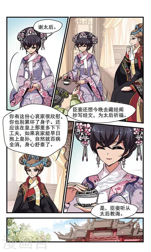 《妃夕妍雪》漫画最新章节第303话 心不在焉3免费下拉式在线观看章节第【2】张图片