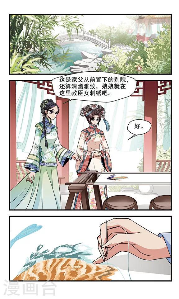 《妃夕妍雪》漫画最新章节第303话 心不在焉3免费下拉式在线观看章节第【3】张图片