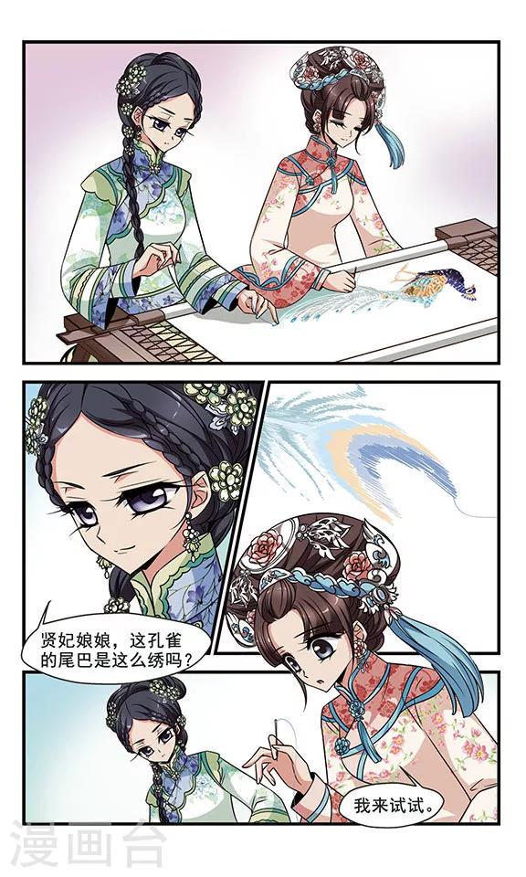 《妃夕妍雪》漫画最新章节第303话 心不在焉3免费下拉式在线观看章节第【4】张图片