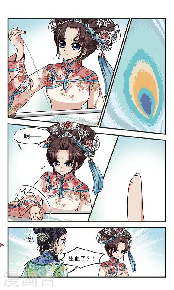 《妃夕妍雪》漫画最新章节第303话 心不在焉3免费下拉式在线观看章节第【5】张图片