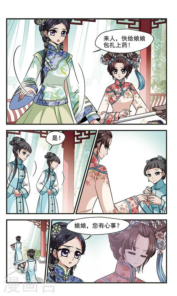 《妃夕妍雪》漫画最新章节第303话 心不在焉3免费下拉式在线观看章节第【6】张图片