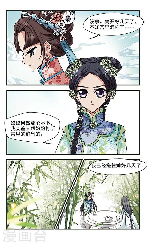 《妃夕妍雪》漫画最新章节第303话 心不在焉3免费下拉式在线观看章节第【7】张图片