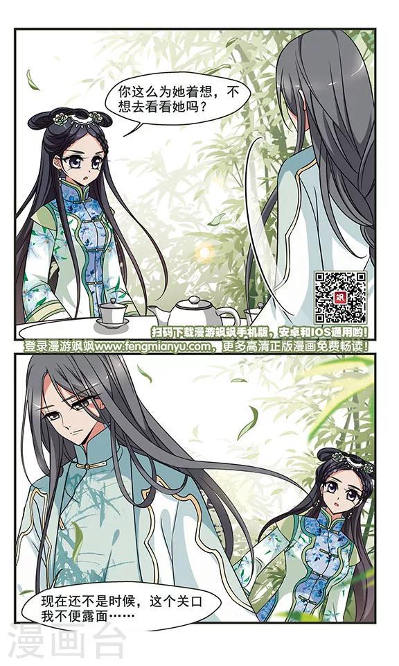 《妃夕妍雪》漫画最新章节第303话 心不在焉3免费下拉式在线观看章节第【8】张图片