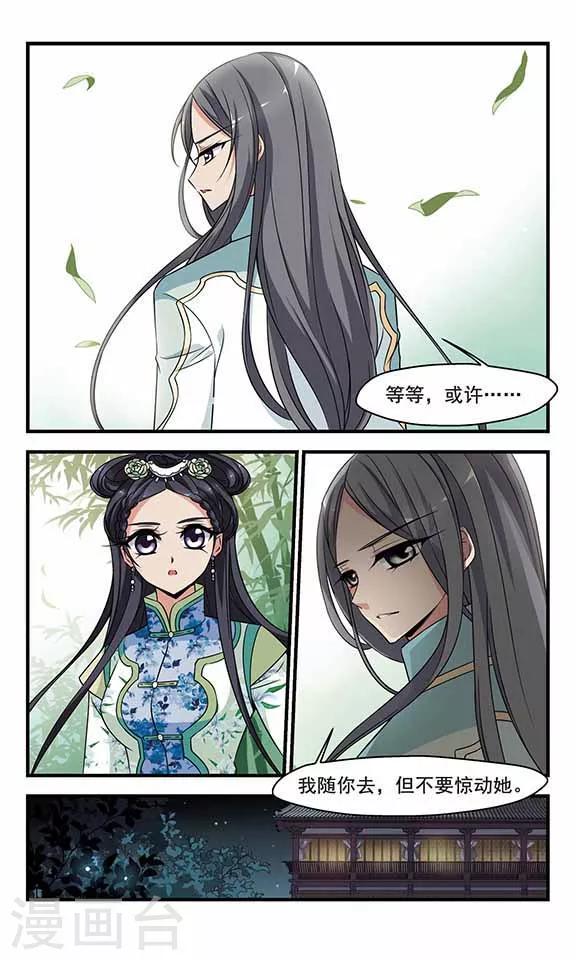 《妃夕妍雪》漫画最新章节第304话 听琴1免费下拉式在线观看章节第【2】张图片