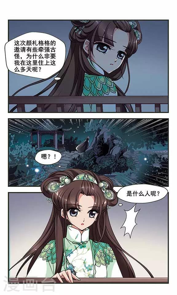 《妃夕妍雪》漫画最新章节第304话 听琴1免费下拉式在线观看章节第【5】张图片