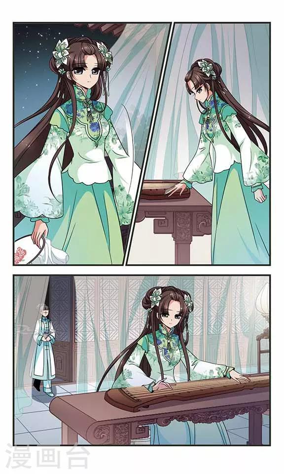 《妃夕妍雪》漫画最新章节第304话 听琴1免费下拉式在线观看章节第【7】张图片