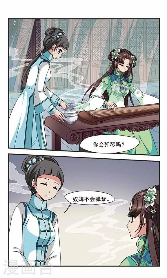 《妃夕妍雪》漫画最新章节第305话 听琴2免费下拉式在线观看章节第【1】张图片