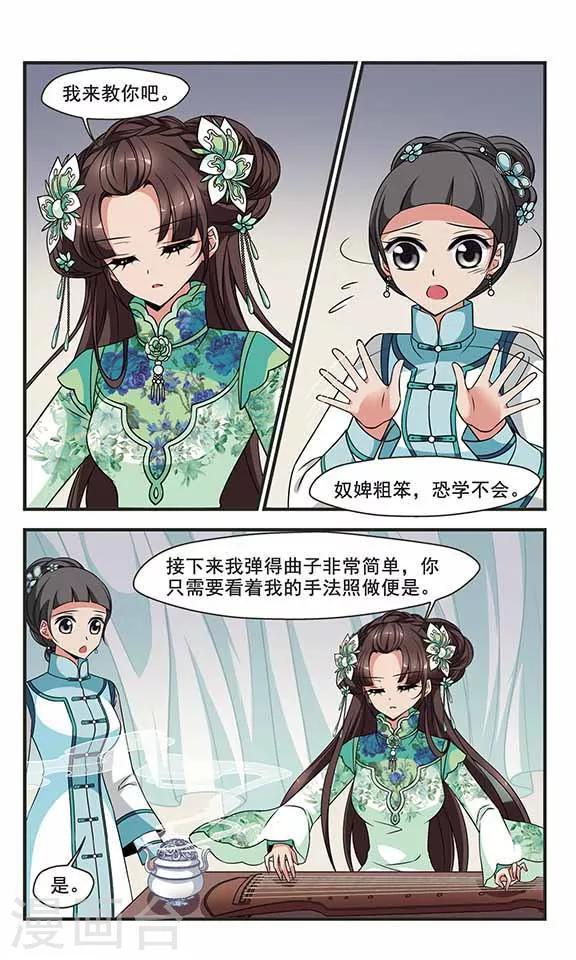 《妃夕妍雪》漫画最新章节第305话 听琴2免费下拉式在线观看章节第【2】张图片