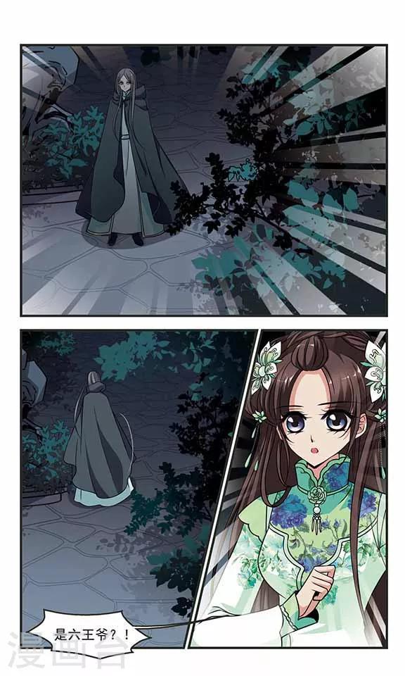 《妃夕妍雪》漫画最新章节第305话 听琴2免费下拉式在线观看章节第【5】张图片