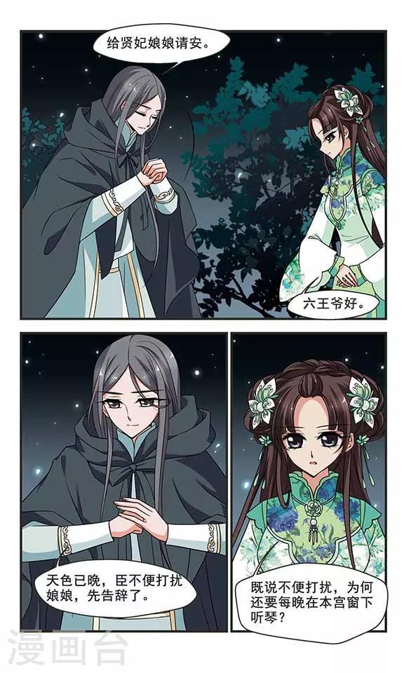 《妃夕妍雪》漫画最新章节第305话 听琴2免费下拉式在线观看章节第【7】张图片