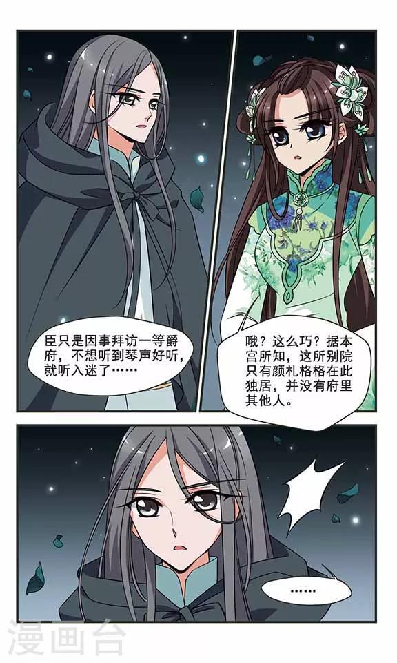 《妃夕妍雪》漫画最新章节第305话 听琴2免费下拉式在线观看章节第【8】张图片