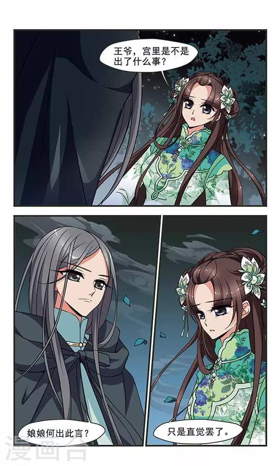 《妃夕妍雪》漫画最新章节第306话 听琴3免费下拉式在线观看章节第【1】张图片