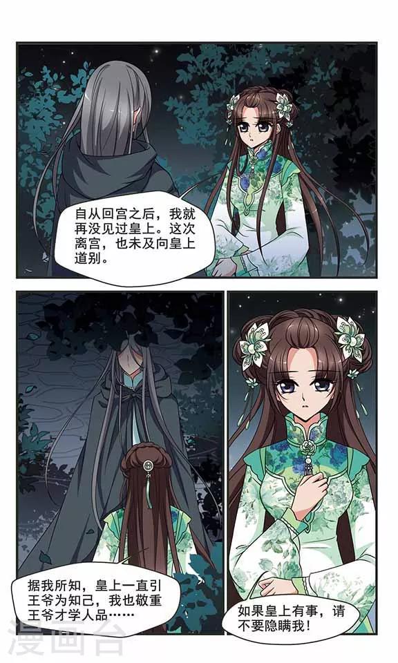 《妃夕妍雪》漫画最新章节第306话 听琴3免费下拉式在线观看章节第【2】张图片