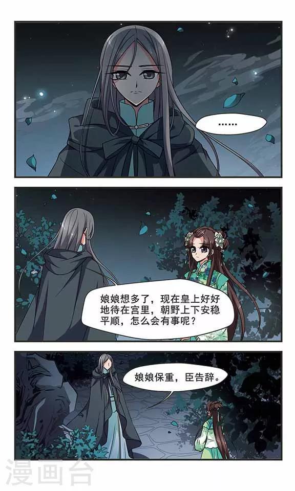 《妃夕妍雪》漫画最新章节第306话 听琴3免费下拉式在线观看章节第【3】张图片