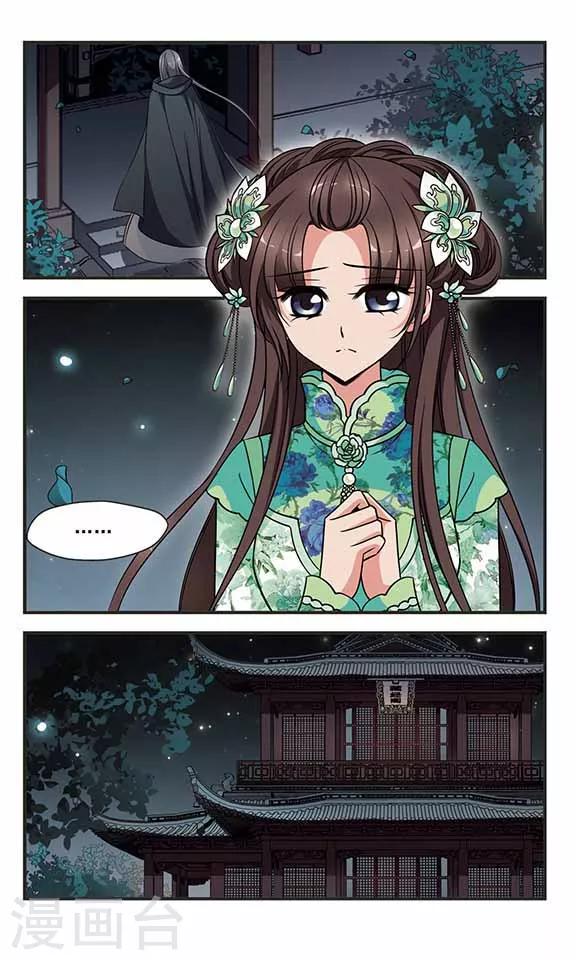 《妃夕妍雪》漫画最新章节第306话 听琴3免费下拉式在线观看章节第【4】张图片