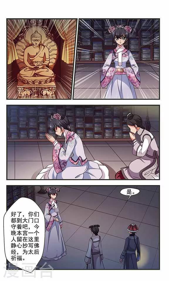 《妃夕妍雪》漫画最新章节第306话 听琴3免费下拉式在线观看章节第【6】张图片