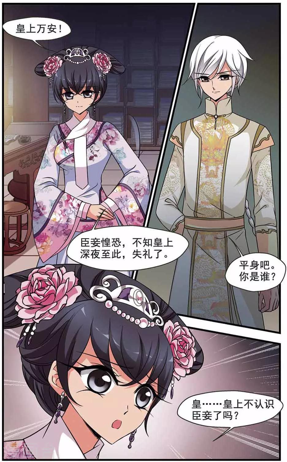 《妃夕妍雪》漫画最新章节第307话 异香1免费下拉式在线观看章节第【3】张图片