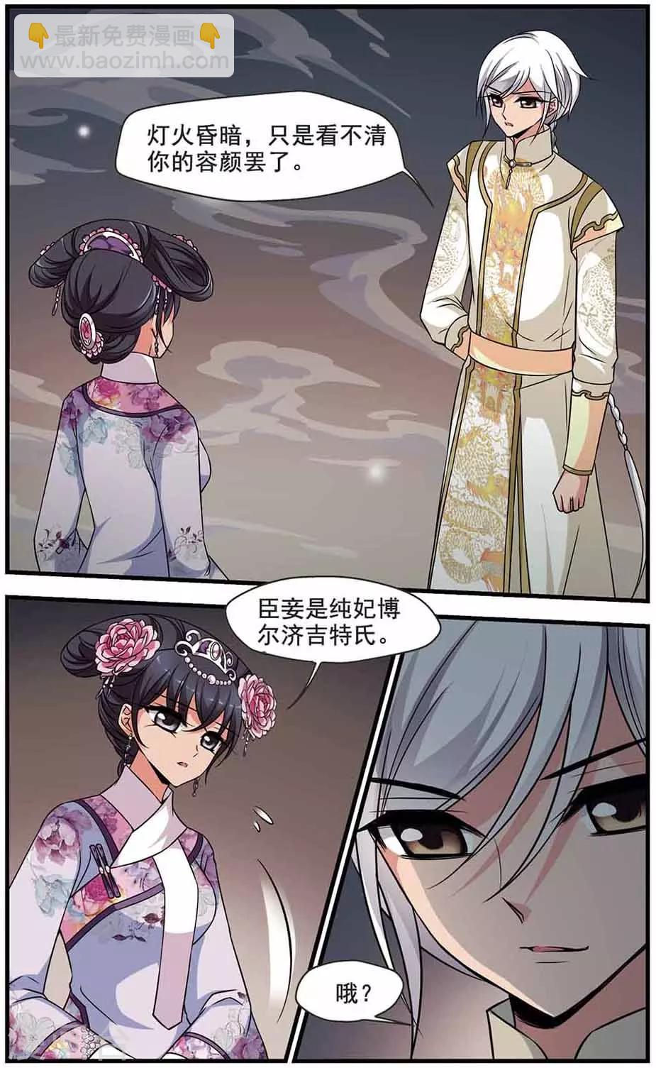 《妃夕妍雪》漫画最新章节第307话 异香1免费下拉式在线观看章节第【4】张图片