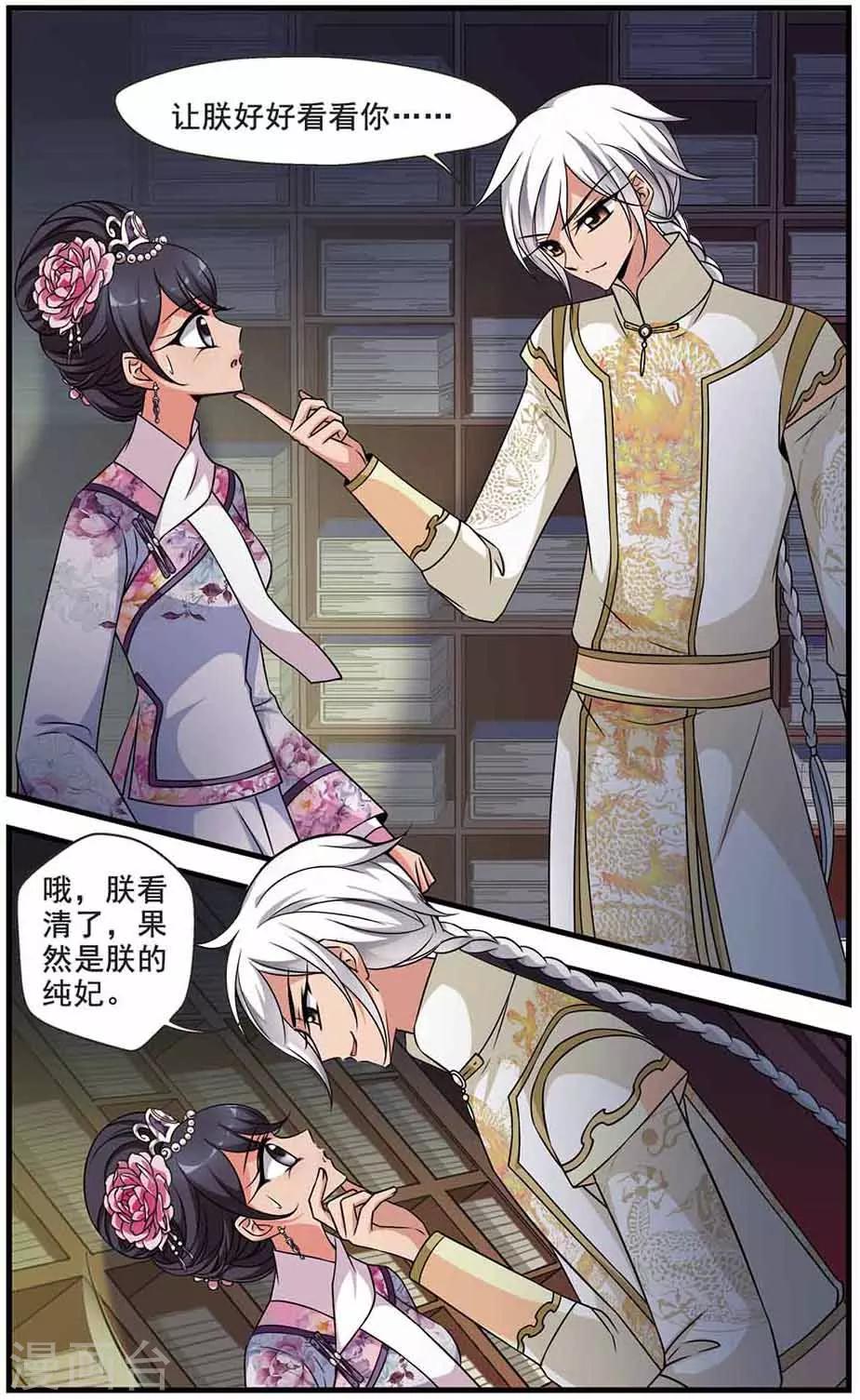 《妃夕妍雪》漫画最新章节第307话 异香1免费下拉式在线观看章节第【5】张图片