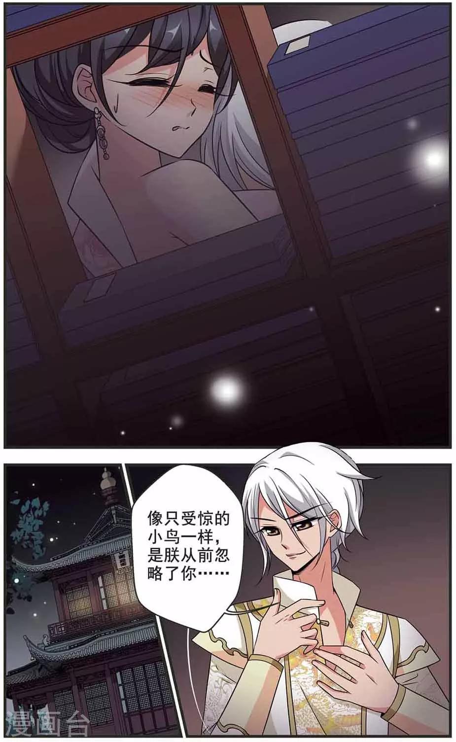 《妃夕妍雪》漫画最新章节第308话 异香2免费下拉式在线观看章节第【3】张图片