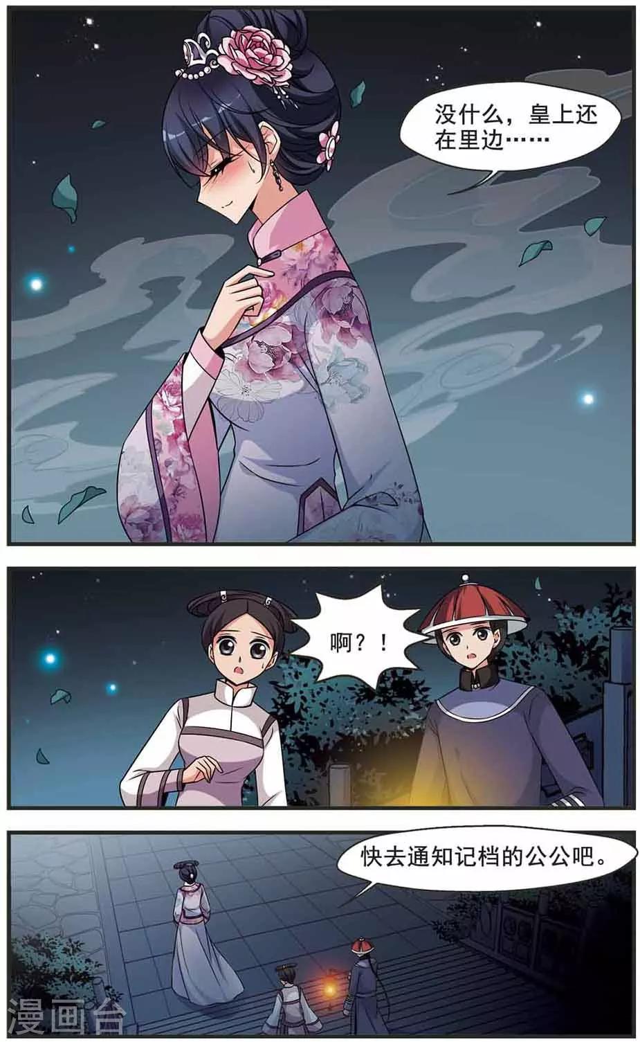 《妃夕妍雪》漫画最新章节第308话 异香2免费下拉式在线观看章节第【5】张图片