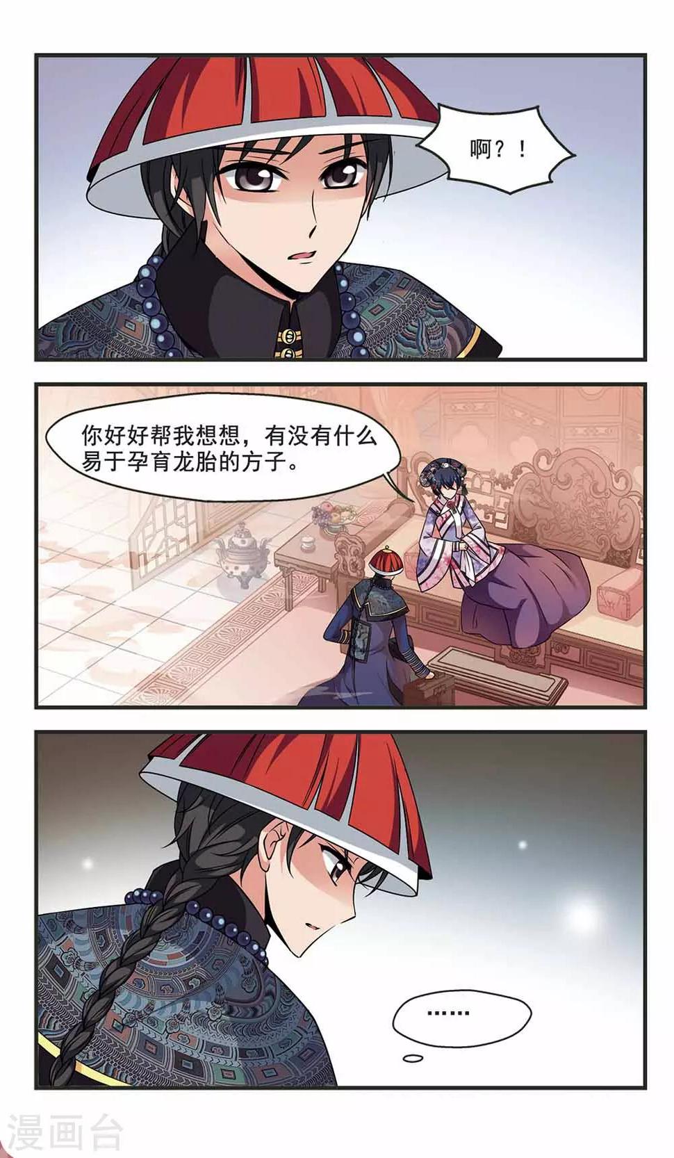 《妃夕妍雪》漫画最新章节第308话 异香2免费下拉式在线观看章节第【7】张图片