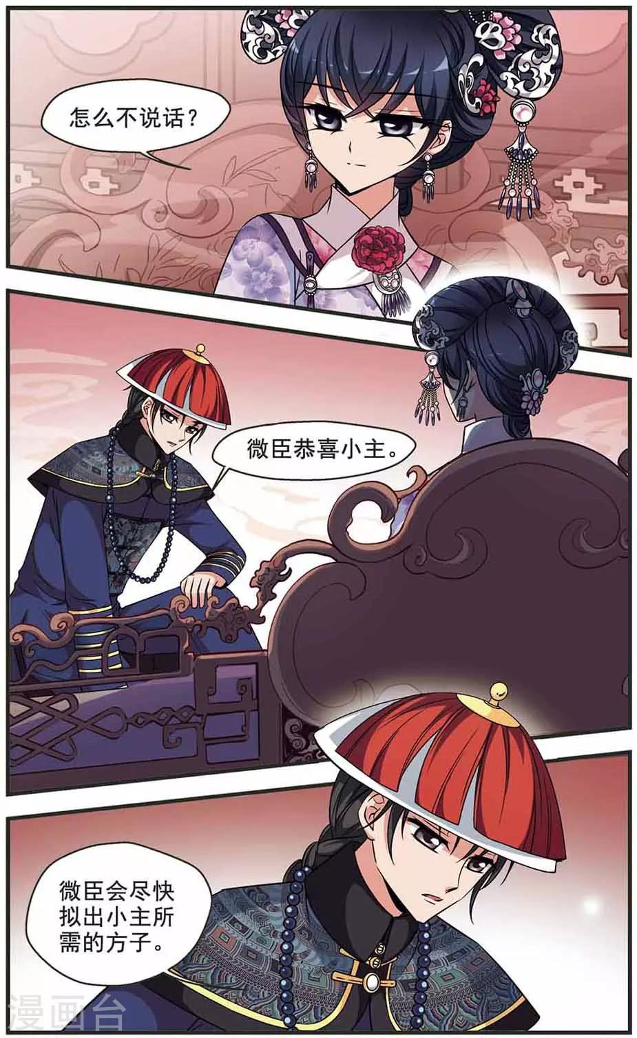 《妃夕妍雪》漫画最新章节第309话 异香3免费下拉式在线观看章节第【1】张图片