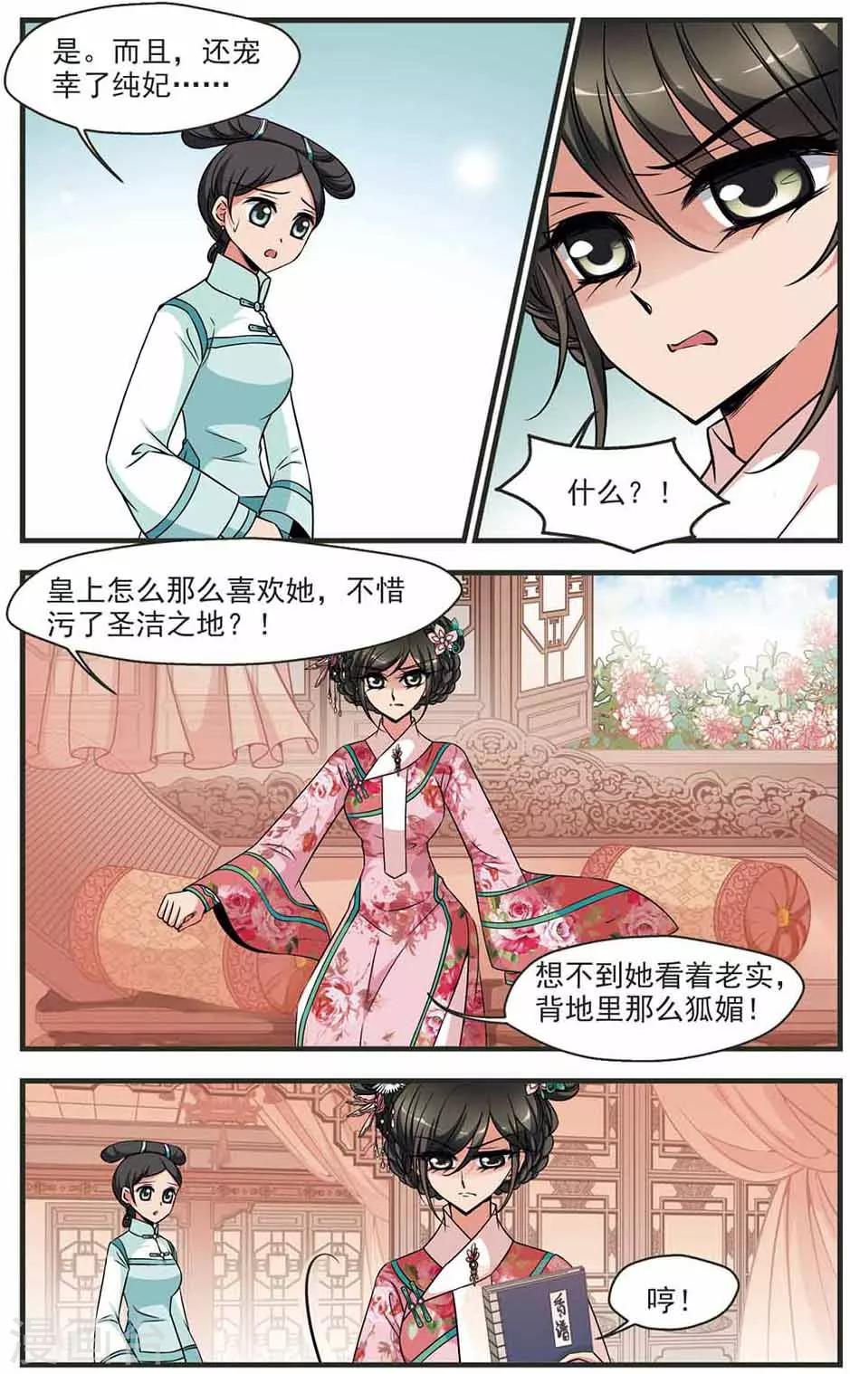 《妃夕妍雪》漫画最新章节第309话 异香3免费下拉式在线观看章节第【3】张图片